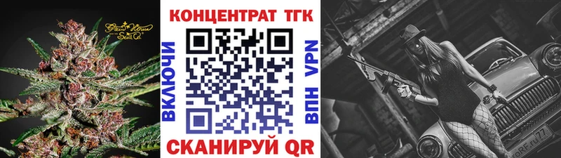 ТГК концентрат Купить Оренбург